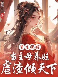 嫡女继室全文免费