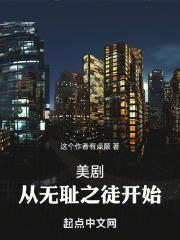 美剧大恶人从无耻之徒开始libahao
