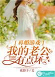 再婚攻略2