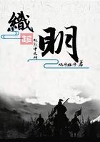 织明笔趣阁正版阅读