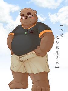 幻想魔法书
