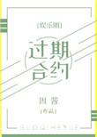 过期合约txt书包网