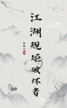 江湖规矩bgm