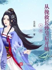 大唐从后长孙皇后开始