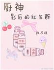 厨神餐厅红包版可以提现吗
