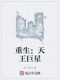 重生天王巨星 word