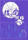 技术宅攻略TXT百度资源