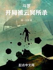 斗罗开局被云冥所杀(1-751)
