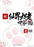 被仙道大佬抛弃后书包网