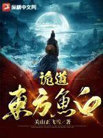 诡道是啥意思