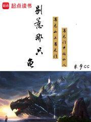 别惹那只龟白灵人物介绍