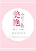 才成就卿等佳人