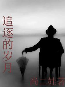 歌曲 追逐