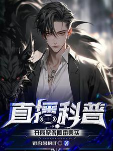 主角得到响雷果实