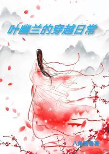 叶幽幽免费阅读
