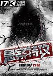 急案特攻讲的什么内容
