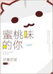 蜜桃味的你陆辰