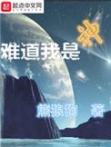 短剧难道我是神