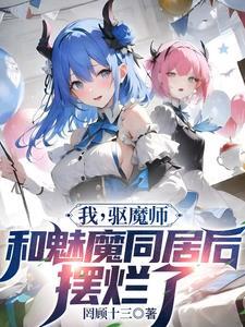 笨蛋魅魔?是白给的可爱老婆