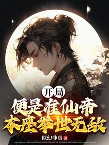 开局准仙帝兵