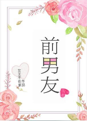 前男友借钱不还怎么要回来
