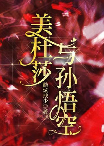 美杜莎到底是仙女还是女妖