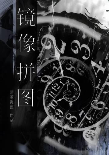 图像镜像与拼接