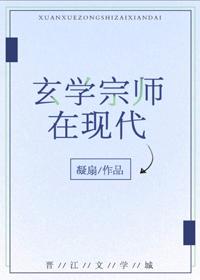 玄学大师在现代