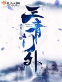 三青念什么