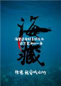 海藏寺开放时间