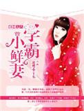 重生九八学霸小辣妻