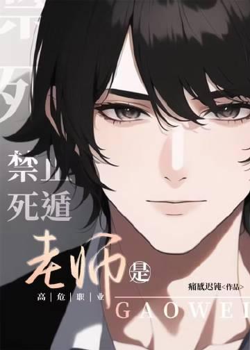 教师是高危行业