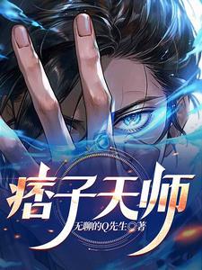 抖音张道长