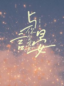 言笑晏晏navo全文阅读