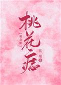 男人桃花痣