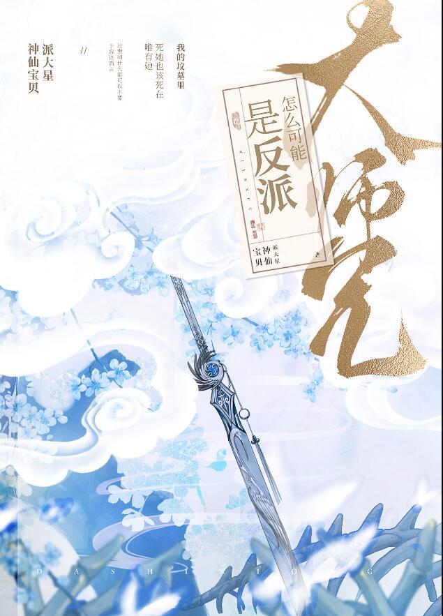 大师兄身世