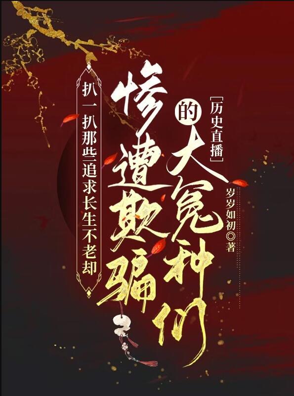 我想不到的长生秘诀