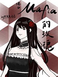港口mafia野玫瑰笔趣阁最新章节更新时间