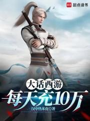 大话充值2000活动