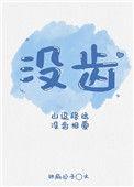 没齿难忘的近义词