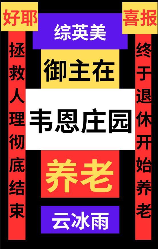御主与英美剧的兼容性