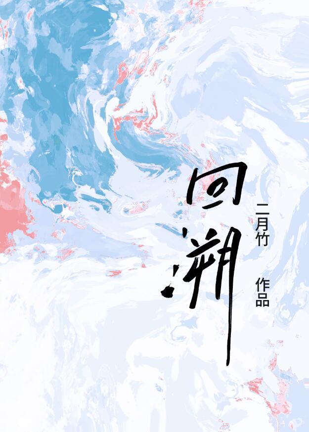 回溯式结构