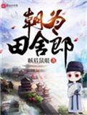 朝为田舍郎暮登天子堂将相本无种