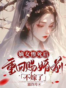 嫡女重生全文阅读免费