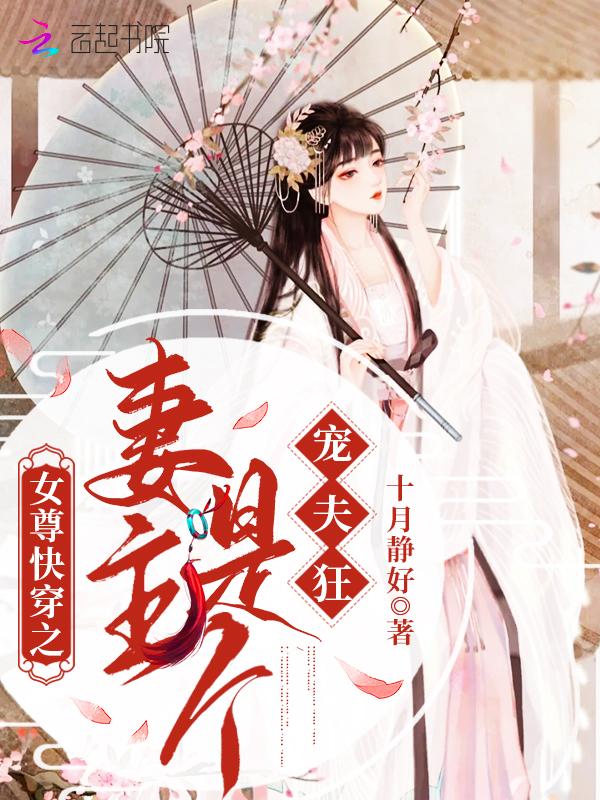 女尊重生妻主宠夫太逆天 落叶落大大