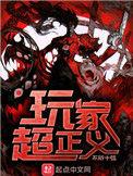 玩家超正义1006无标题