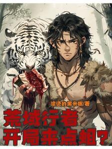 大荒蛮神全集