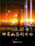 神豪从签到开始成为全球大亨
