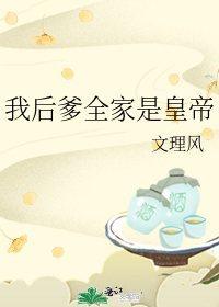 后爹对我不好