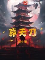 葬天刀姜浪